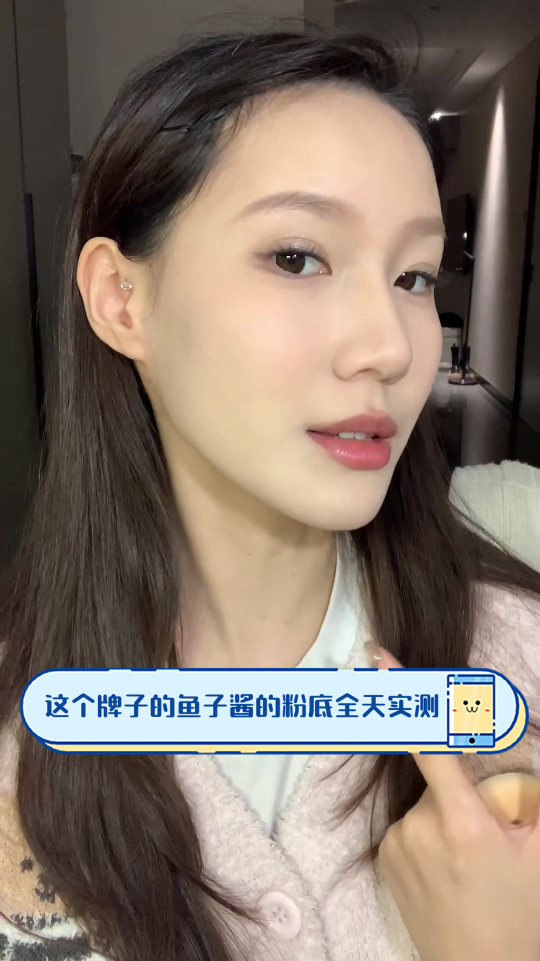 这个牌子的鱼子酱的粉底全天实测