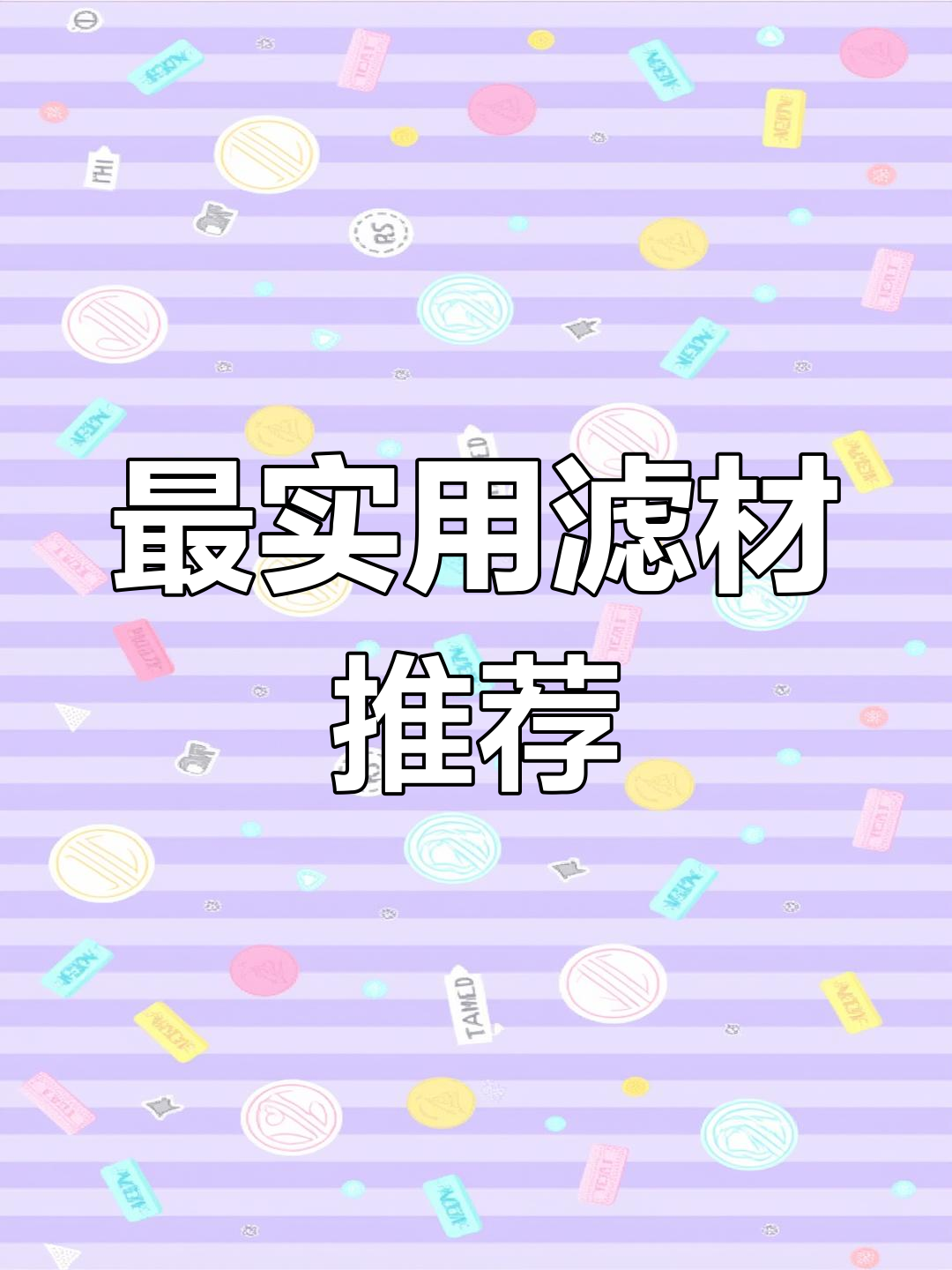 鱼缸滤材种类解析