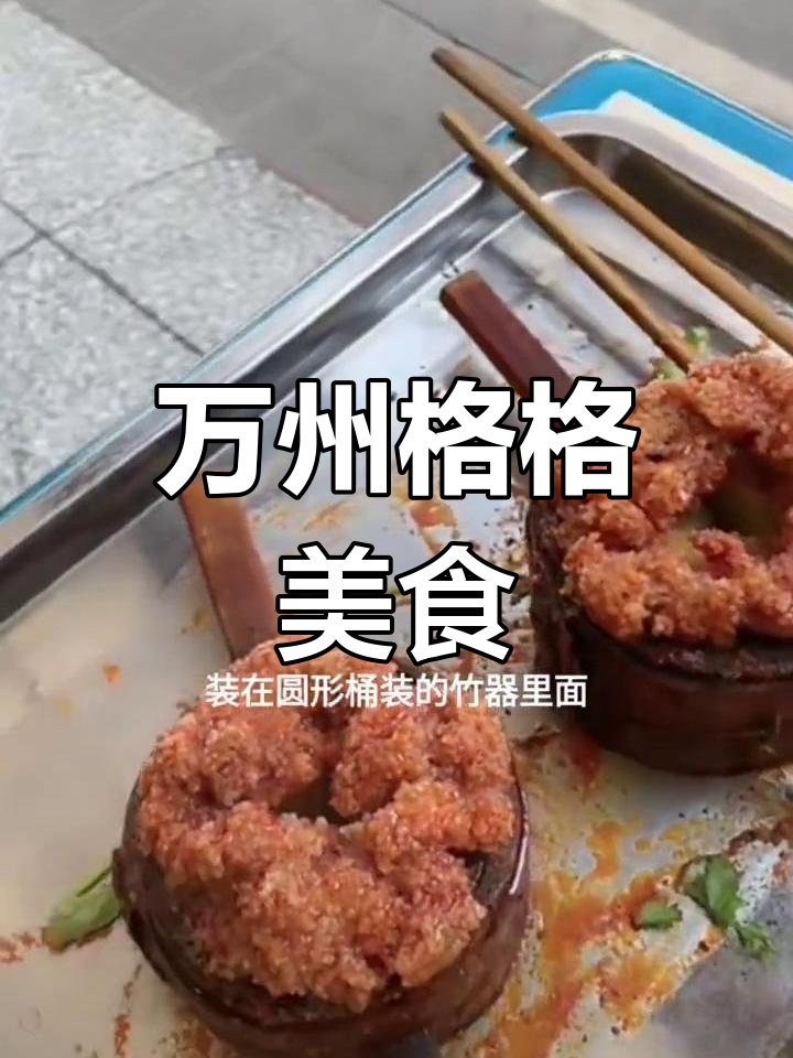 万州特色美食:肥肠格格与羊肉格格