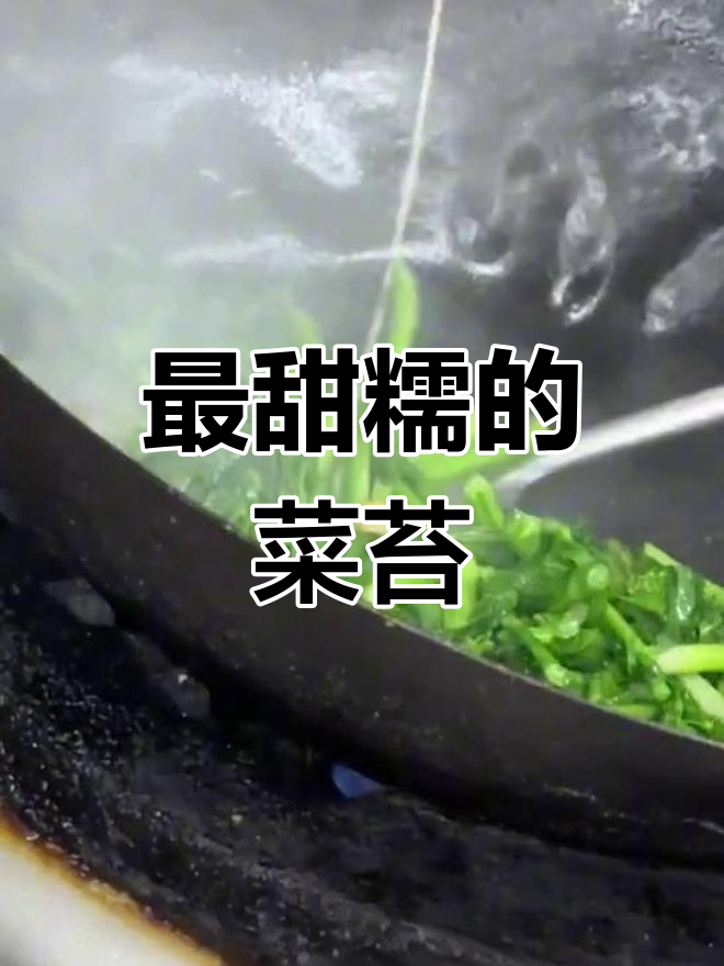 甜杆龙芽菜苔:最嫩、最美味的蔬菜新宠
