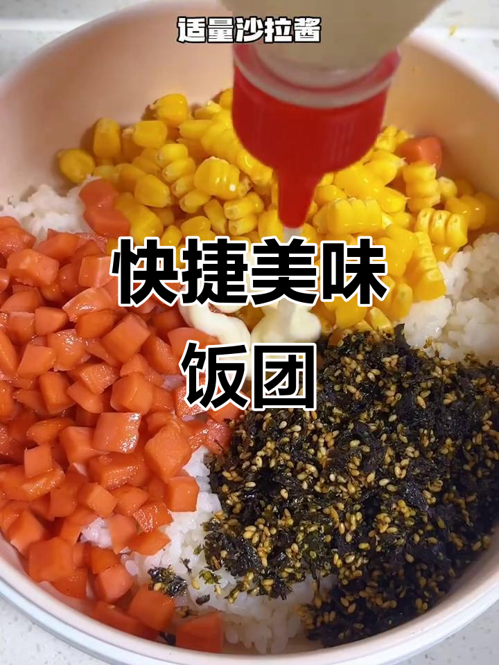 上班族必备！简单又美味的玉米饭团，快速搞定