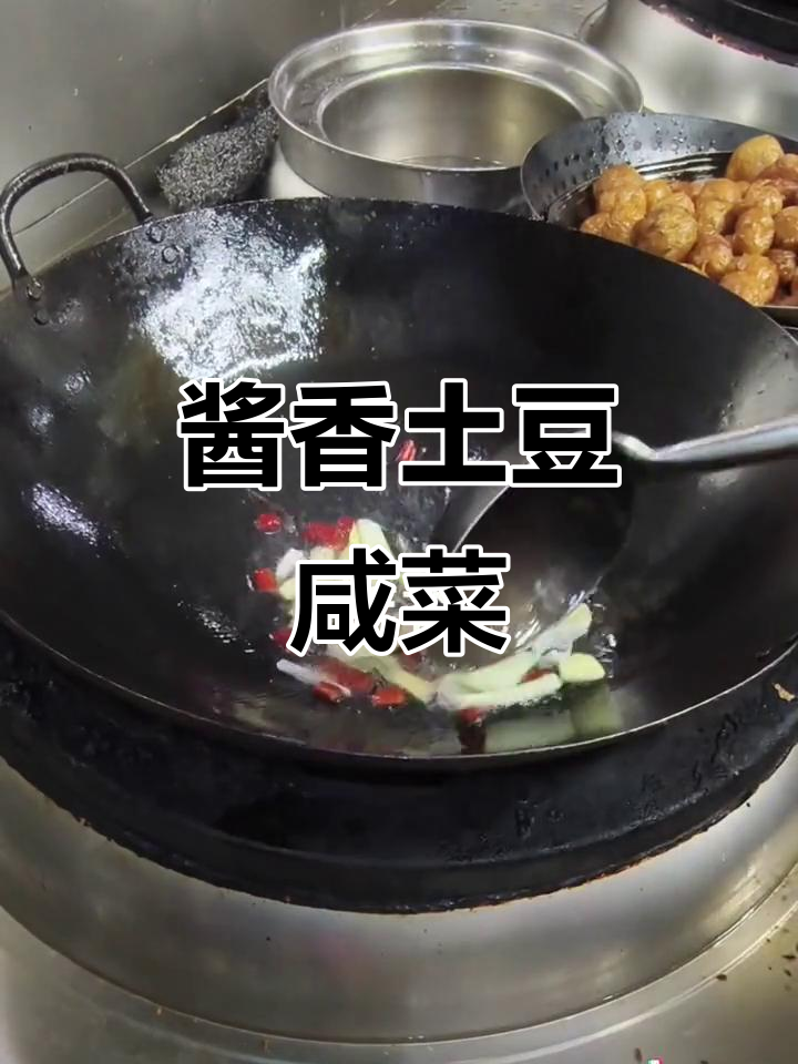 酱土豆咸菜,简单又美味