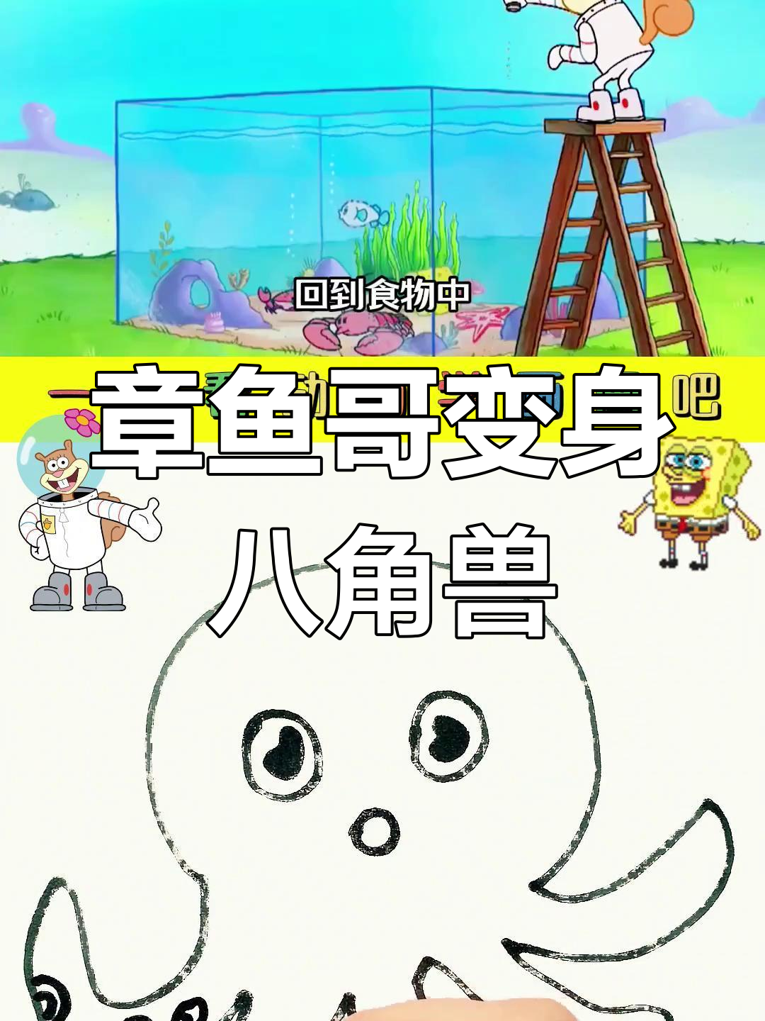 巨型章鱼袭击树屋,海底世界危机四伏