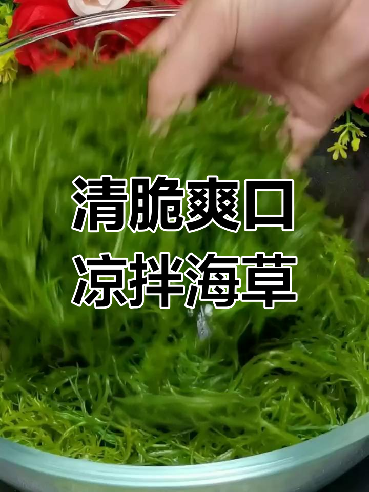 夏日清爽凉拌龙须菜,简单又开胃