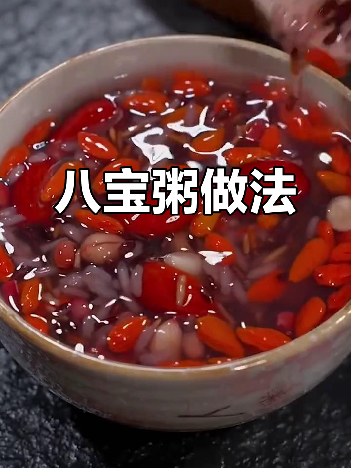 女神粥,黑米红豆花生桂圆熬出美丽秘密