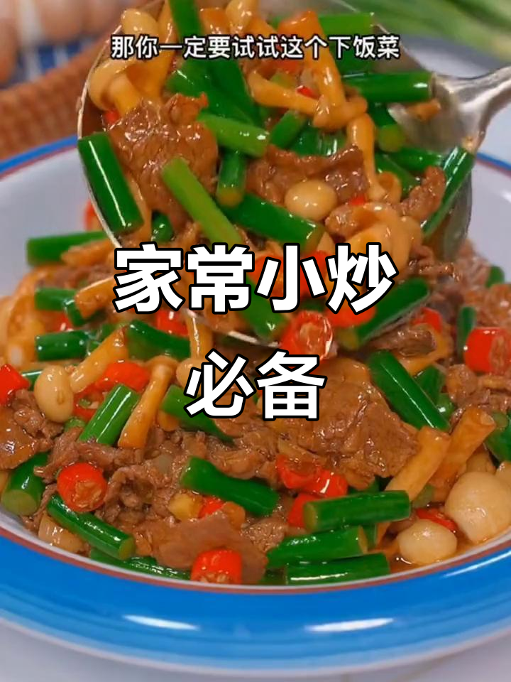 秦妈小炒酱,家常美味轻松做