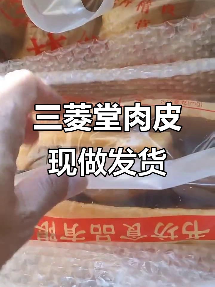 上海三林塘肉皮,传统工艺制作,冬季必备美味!