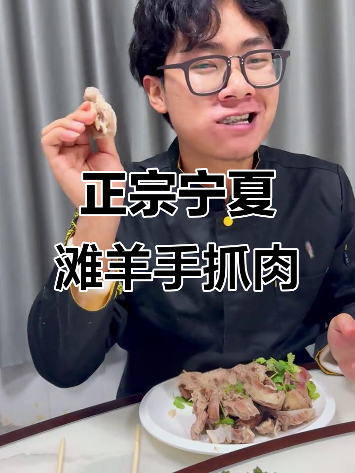 宁夏手抓羊肉,过年必备美味!