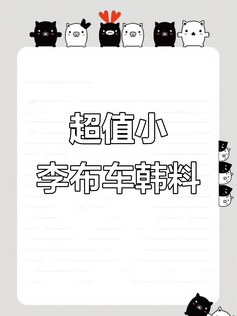 小李布车韩料套餐，鸡爪软糯拉丝芝士球超值美味