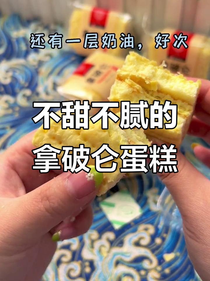 乡村拿破仑蛋糕,酥脆与软绵的完美结合