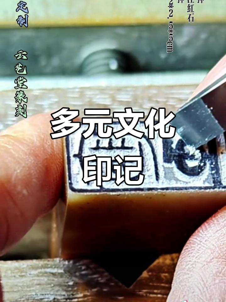元代印章融合多民族文化,兼具实用与艺术价值