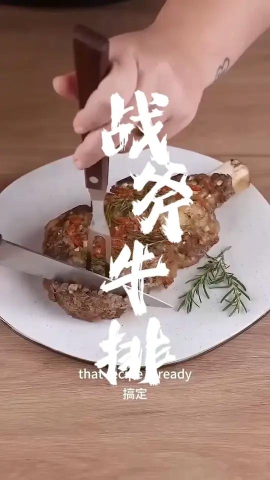 简单好做 西餐厅的烤牛排做法