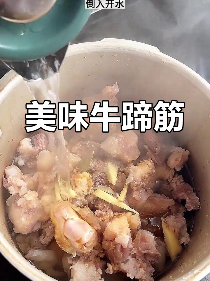 牛蹄筋炖煮,口感鲜美有嚼劲,汤浓味醇,营养满分