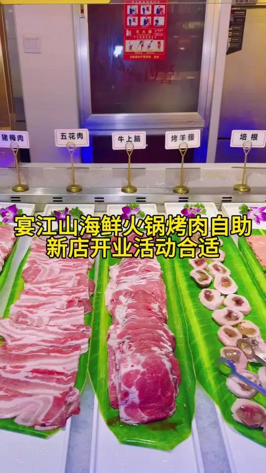 滨海吾悦广场也能吃到宴江山海鲜火锅烤肉自助啦!
