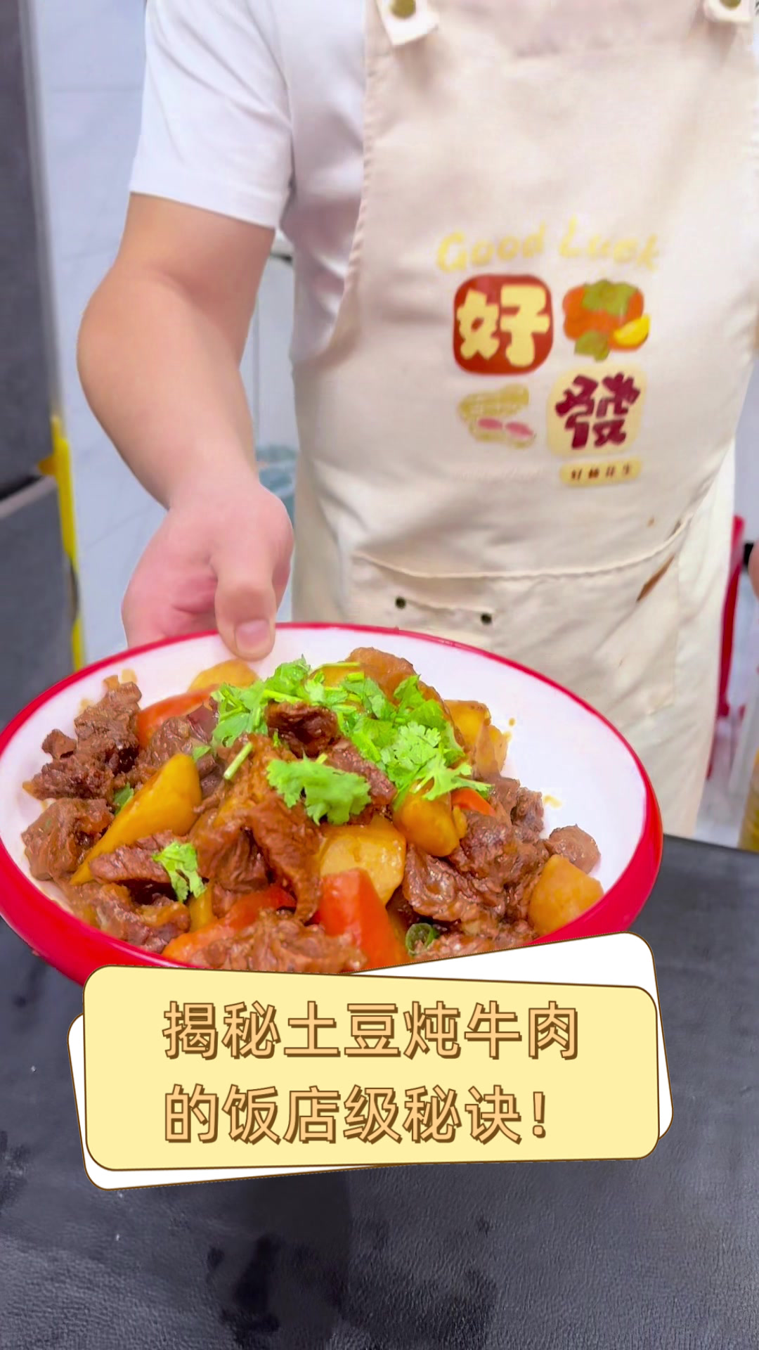 揭秘土豆炖牛肉的饭店级秘诀！