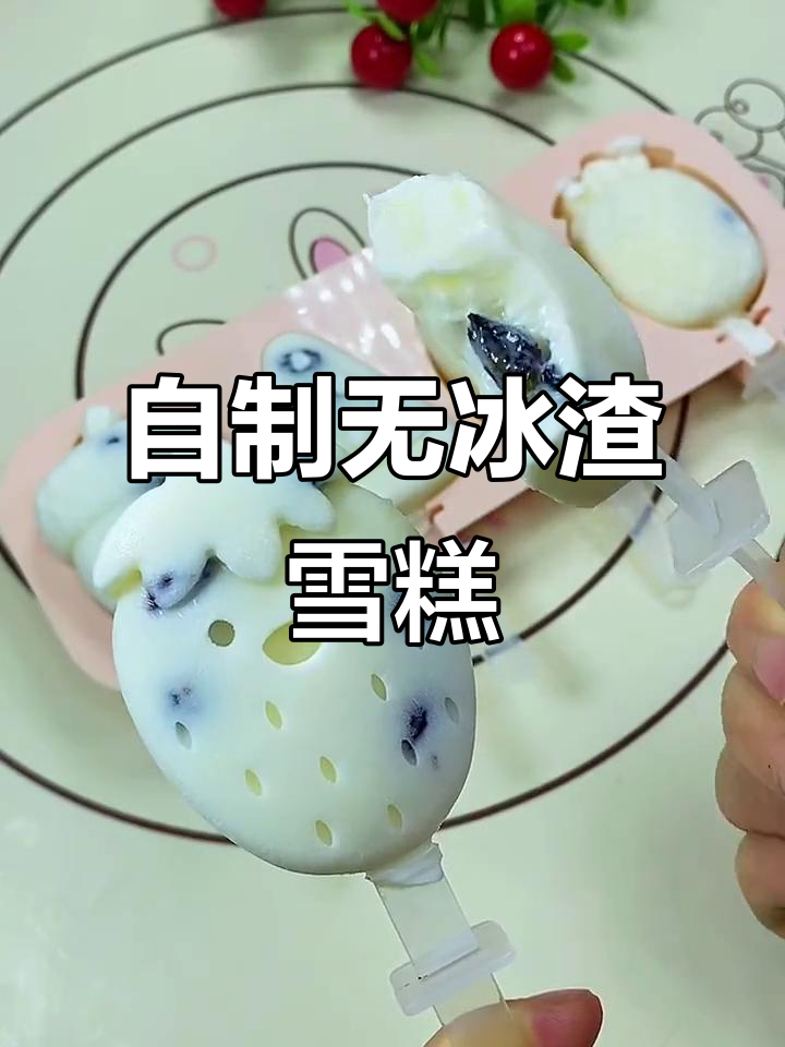 家庭版小布丁,奶香浓郁无冰渣,轻松自制美味雪糕