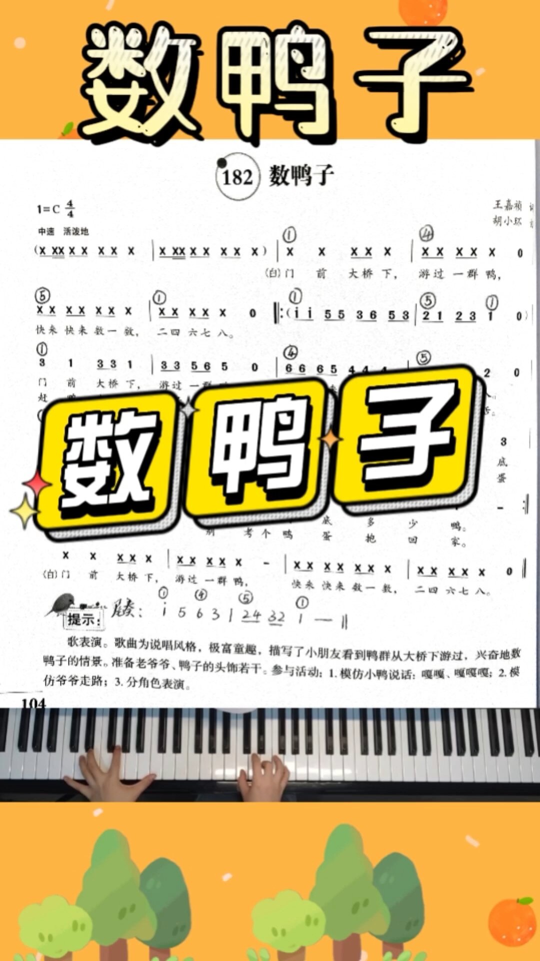钢琴儿歌伴奏《数鸭子》