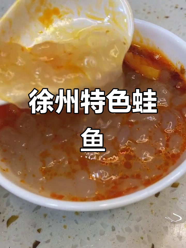 徐州蛙鱼酸辣口感,蒸笼流出的美味让你停不下来