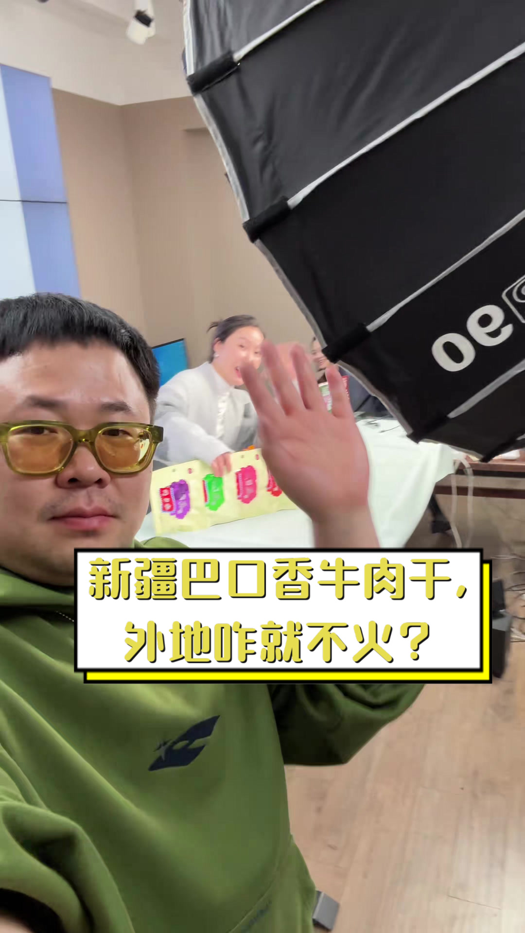 新疆巴口香牛肉干，外地咋就不火？