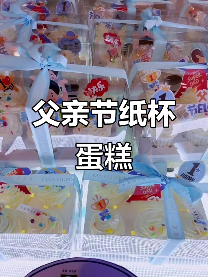 父亲节快乐!纸杯蛋糕与仪式感,真材实料带来好味道