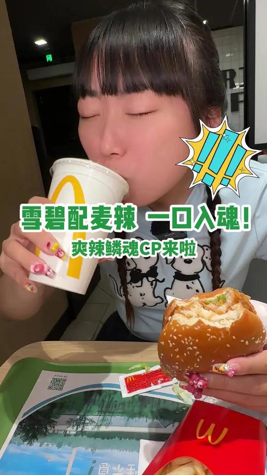 雪碧配麦辣爽辣入魂!