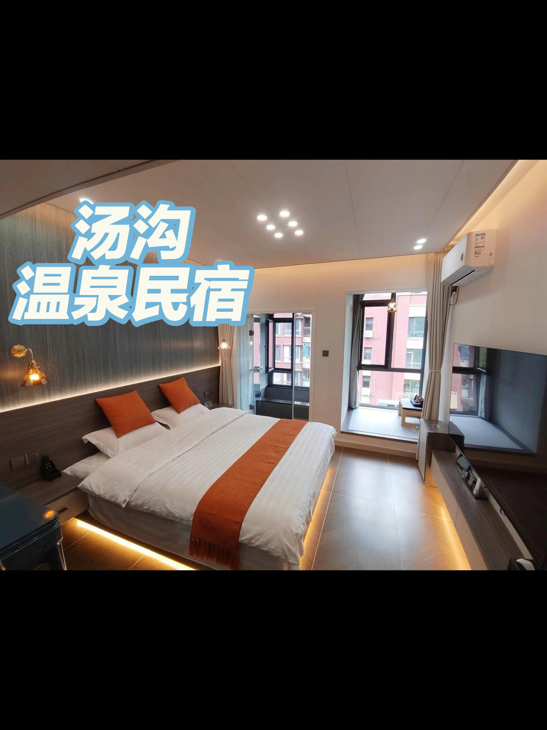 汤沟温泉民宿,绿石谷温泉民宿,花溪沐