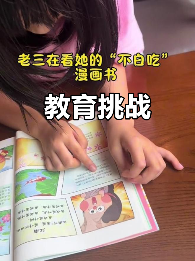 三个孩子都不上学,我该如何应对?压力山大!