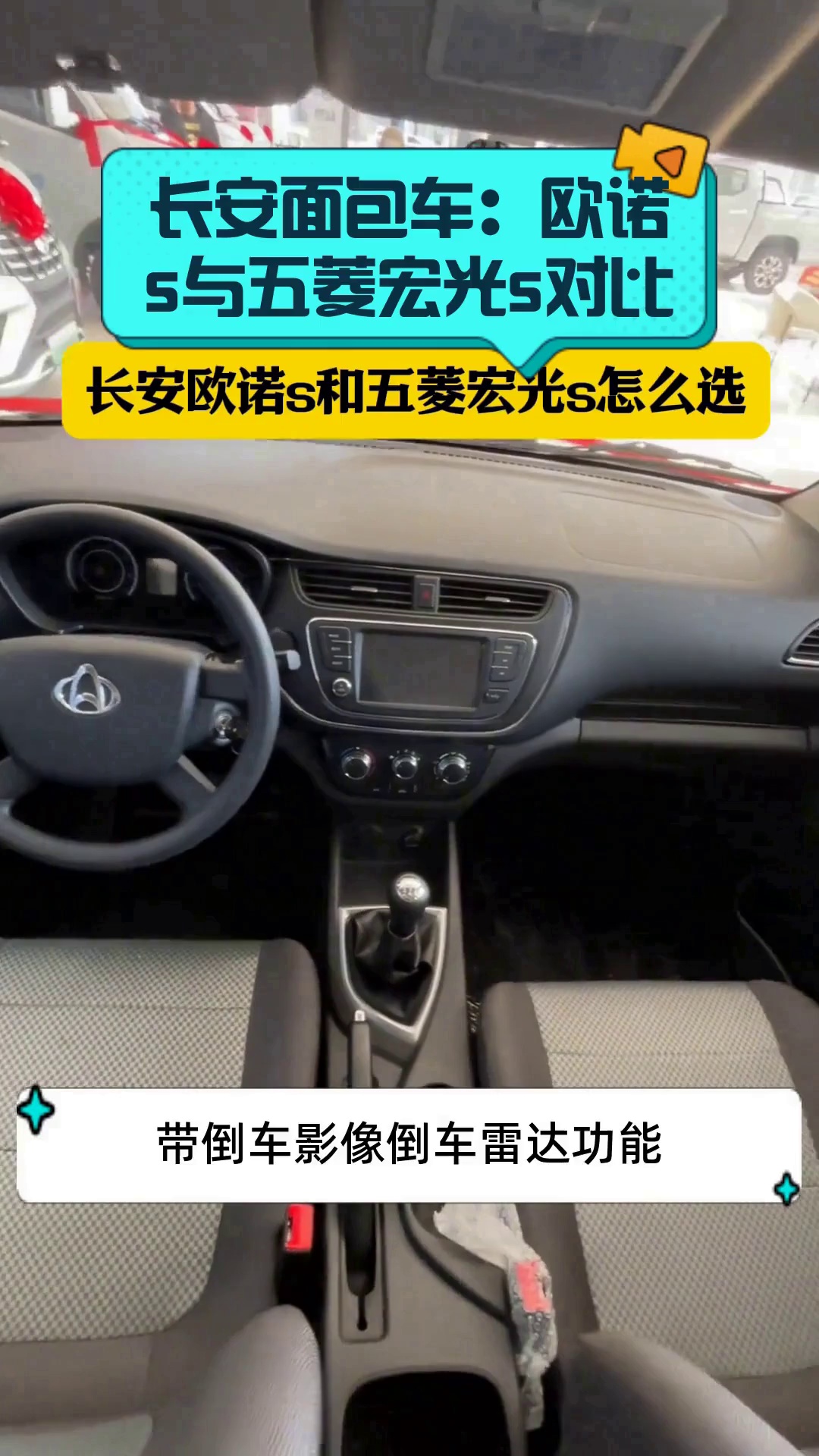 长安面包车:欧诺s与五菱宏光s对比
