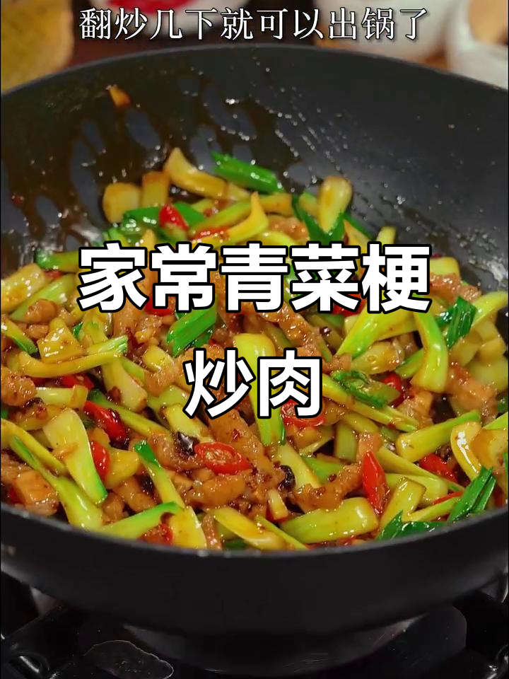 简单又下饭的青菜梗炒肉,教你快速做出美味家常菜