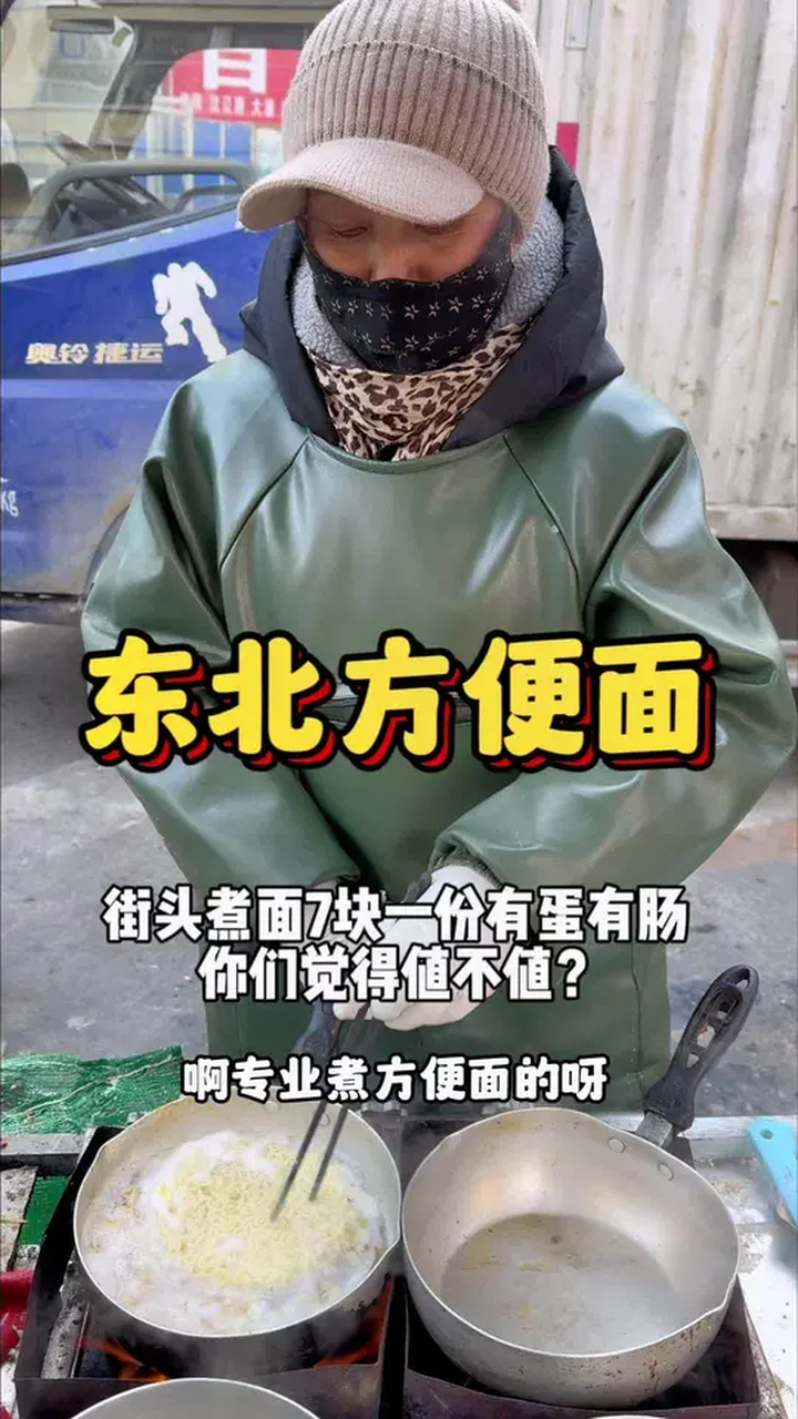 东北街头偶遇泡面摊 7块一份 有蛋有肠