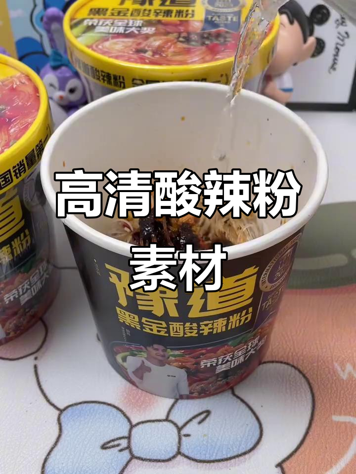 豫道酸辣粉高清素材，每日更新，分镜头超300个！