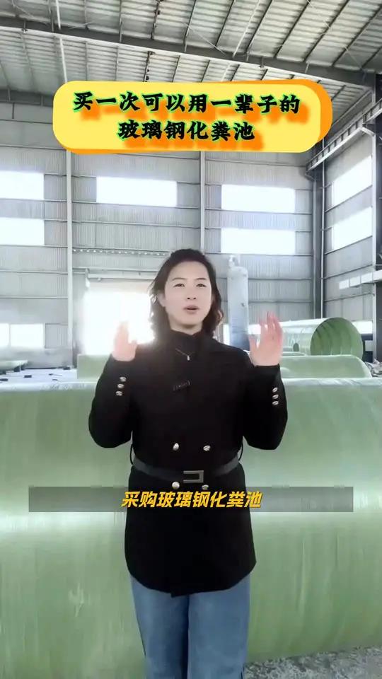 买玻璃钢化粪池怕买贵了吗?来煜槿这里看看,一台也是批发价!玉溪元江县污水设备生产厂家玉溪元