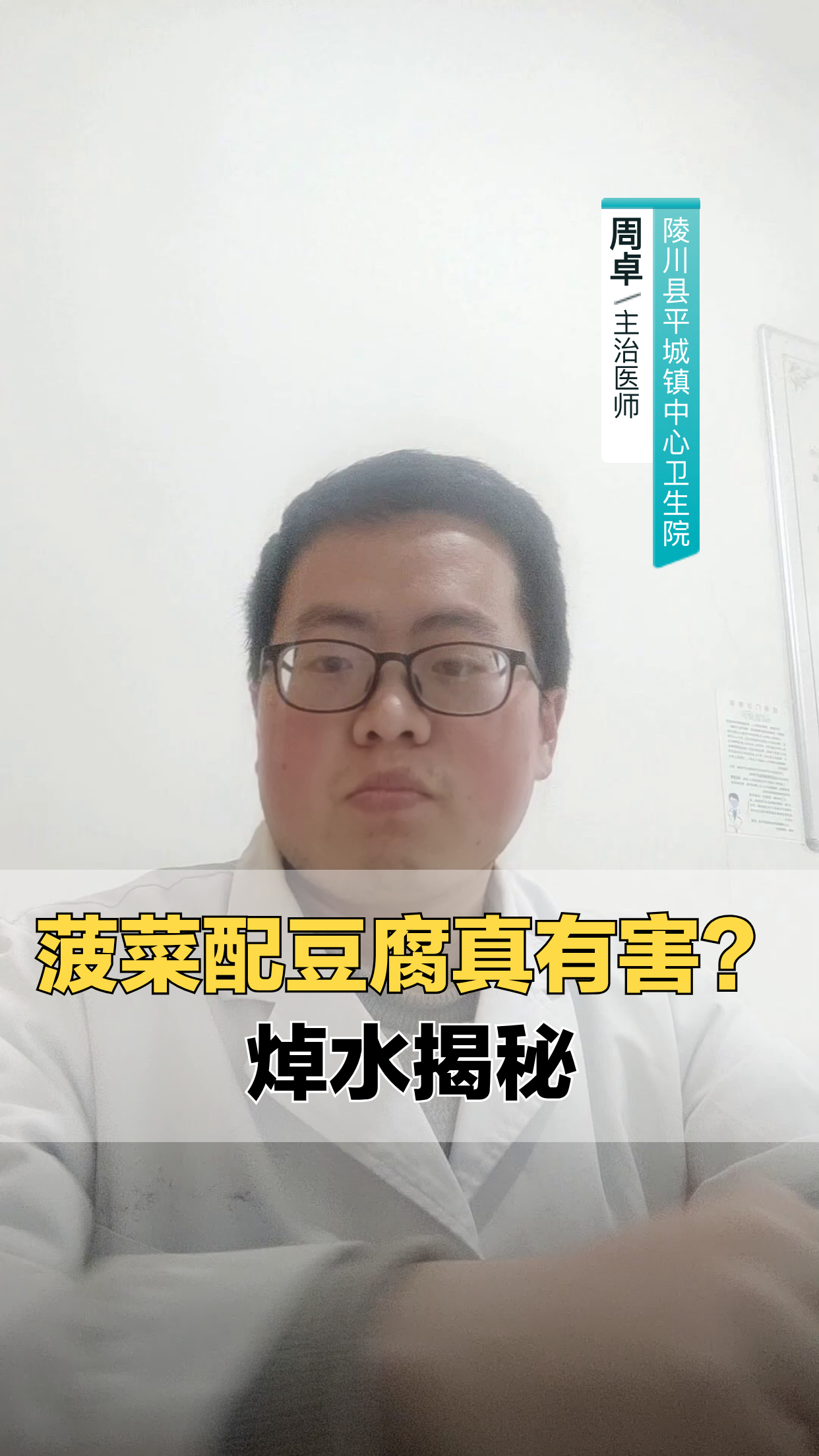 菠菜配豆腐真有害?焯水揭秘