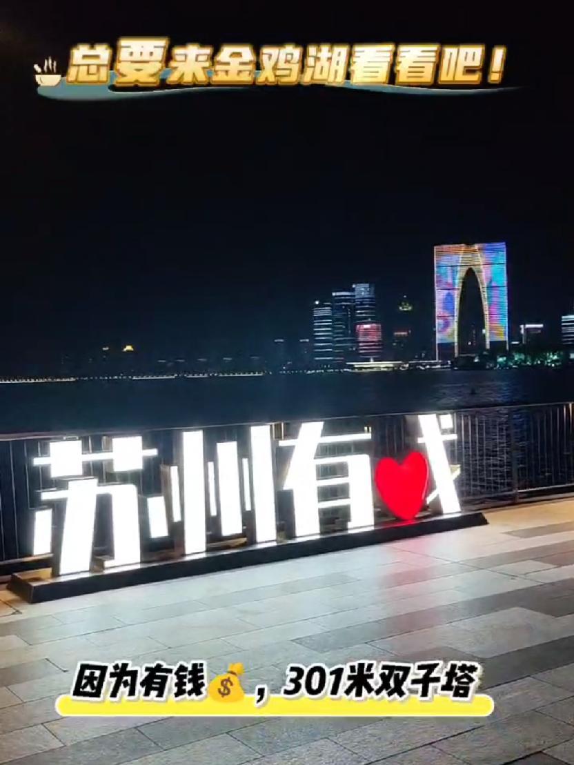 免费的5A景区,偶遇苏州“大裤衩”东方之门!总要来趟苏州金鸡湖看看吧!旅行推荐官 东方之门