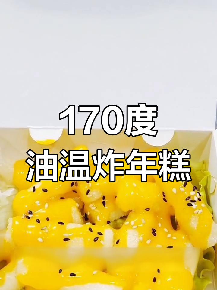 韩式炸鸡年糕条制作技巧