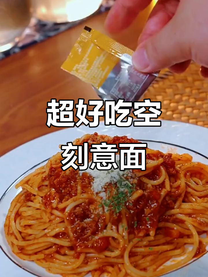 番茄牛肉意面,冷水下锅轻松做,米其林口感在家也能享受