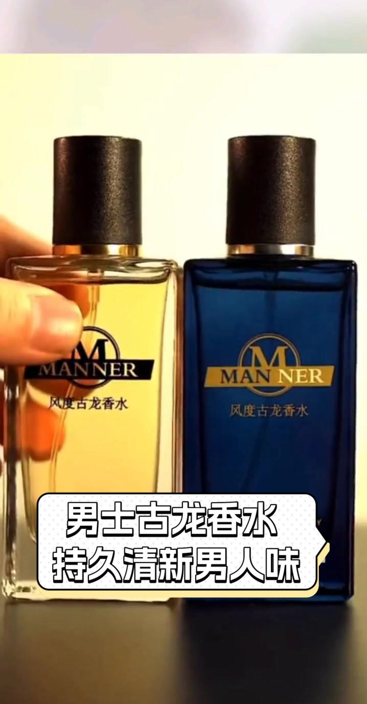 男士古龙香水,持久清新男人味