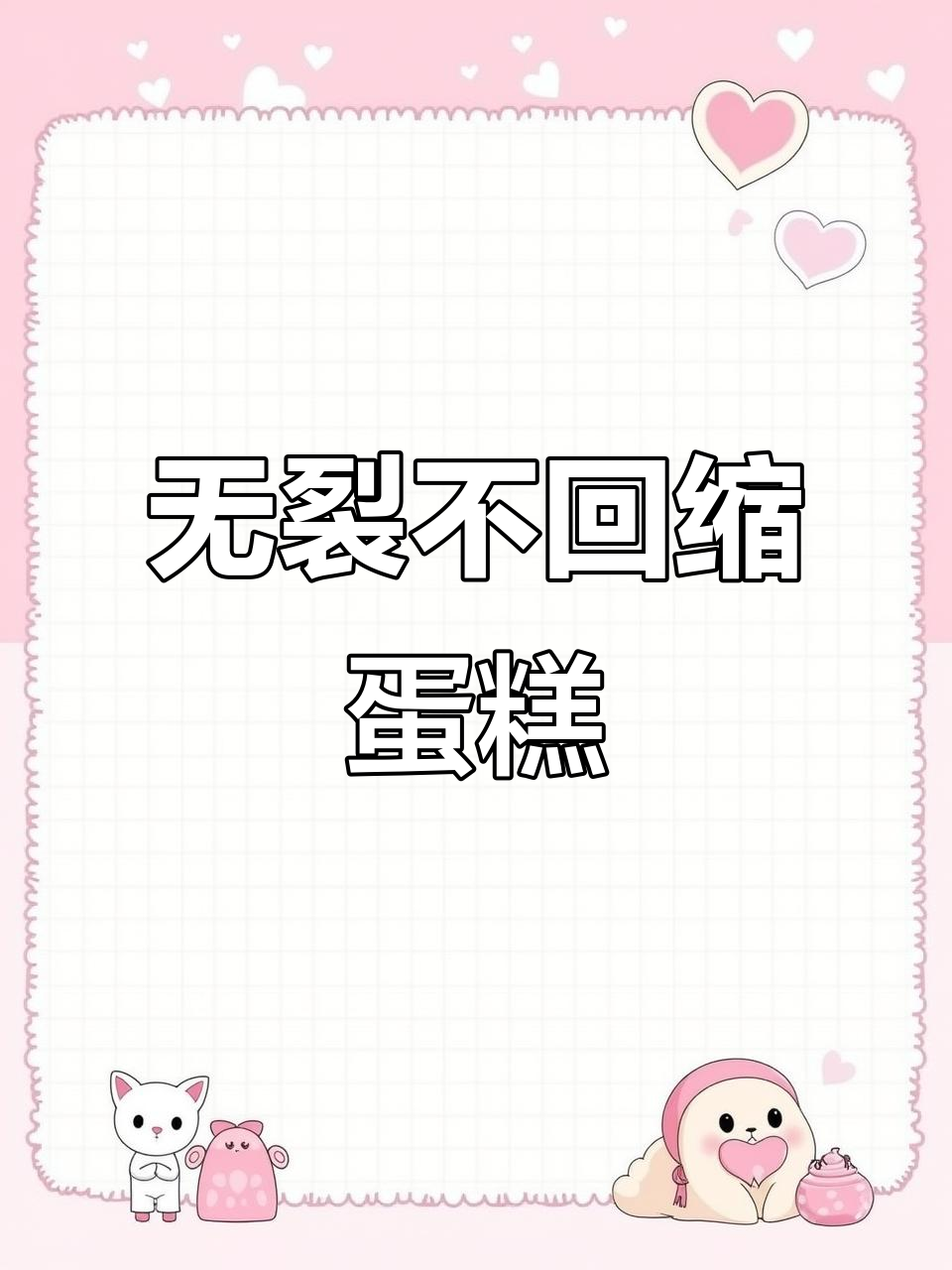 春日纸杯蛋糕，零失败配方！轻松做出完美小点心