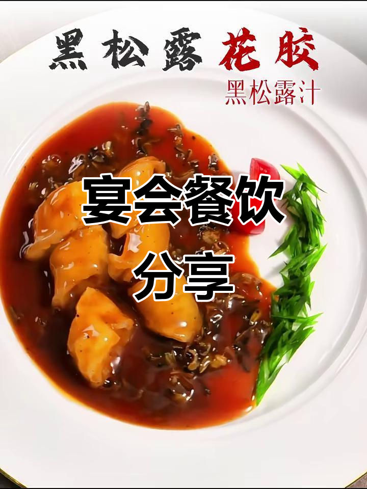 宴会美食大揭秘,精彩菜品不容错过
