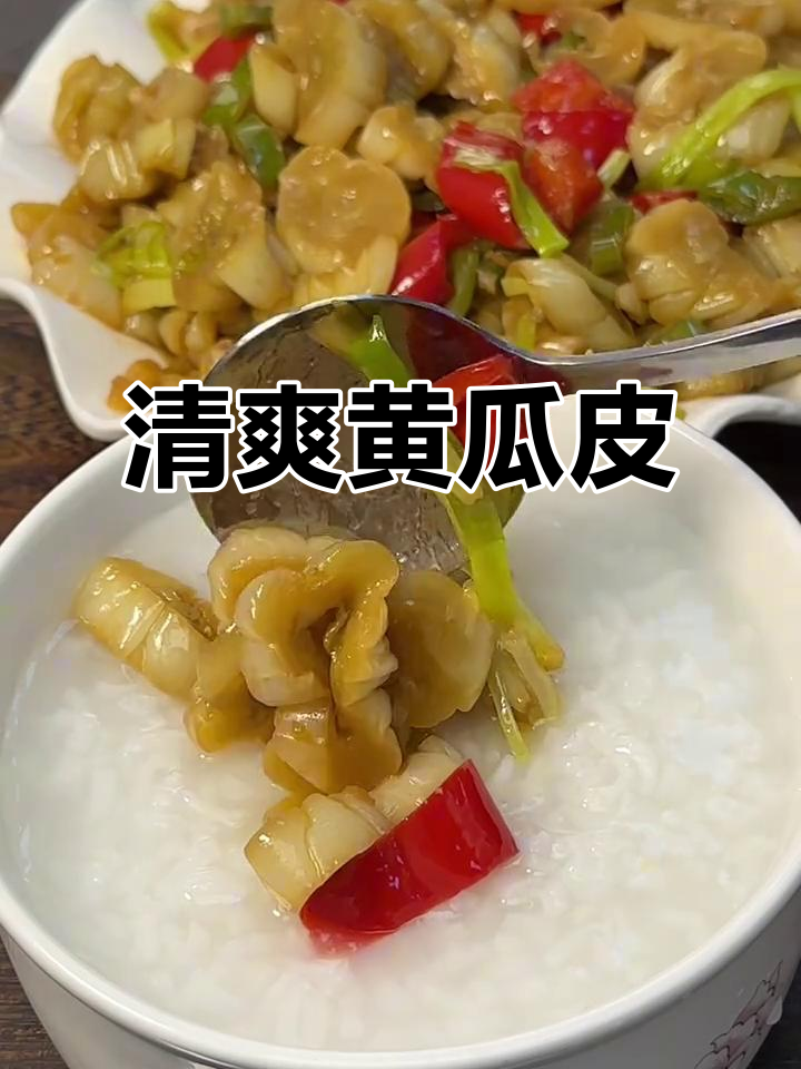 钦州黄瓜皮,清爽脆嫩,搭配白粥绝佳!