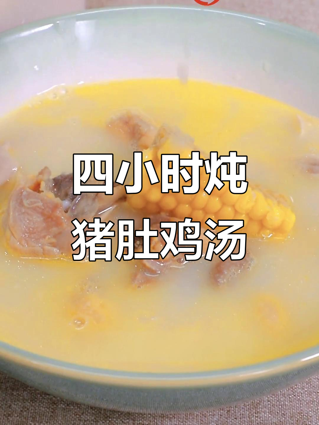 猪肚鸡汤,鲜美又营养!四小时熬汤,配大块鸡肉和岭南黄鸡