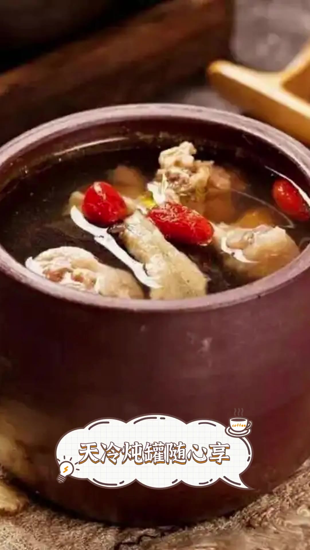 天冷炖罐随心享