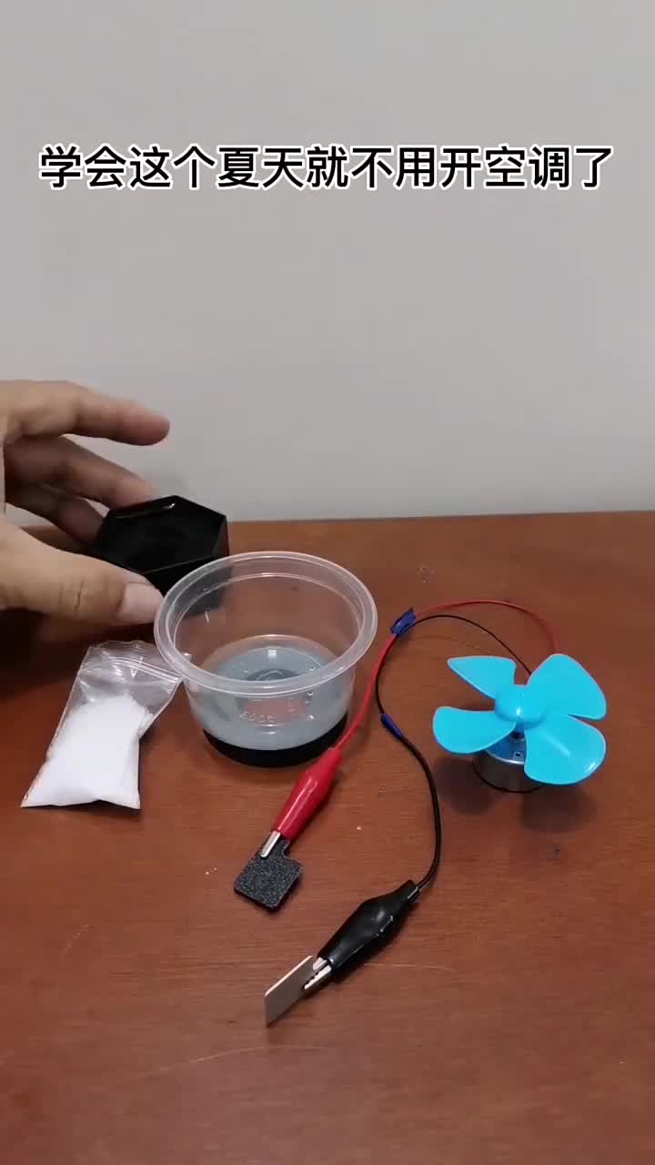 用盐水发电,小风扇转起了