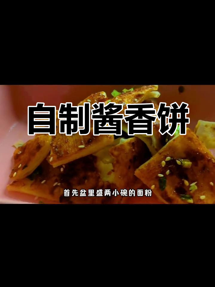 在家做酱香饼,比外面还好吃!千层手抓饼的完美搭配