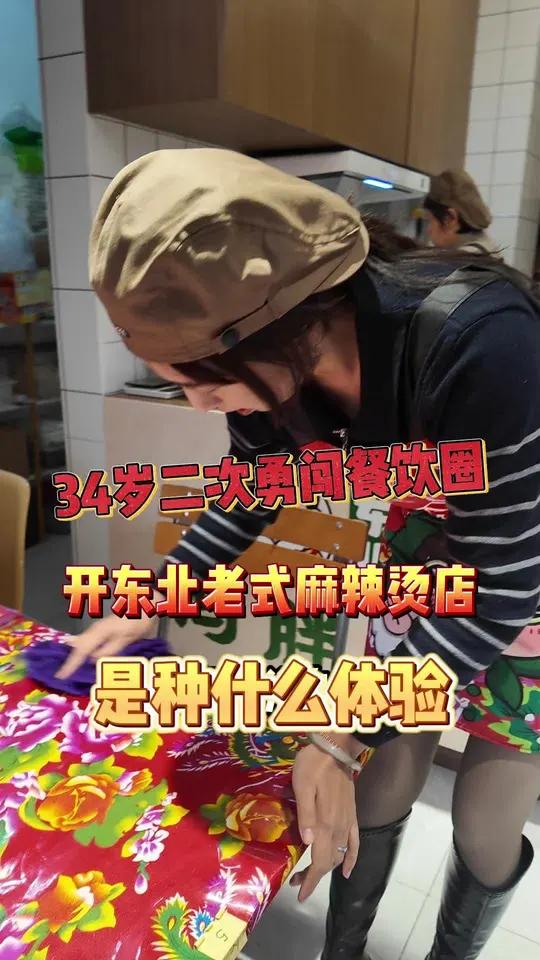 34岁 二次勇闯餐饮圈！这次我一定要好好努力！
