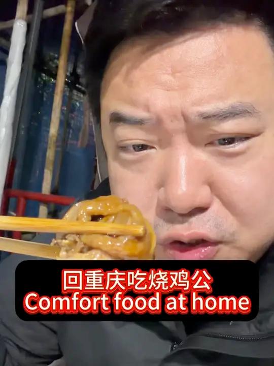 回重庆吃烧鸡公 回重庆吃烧鸡公