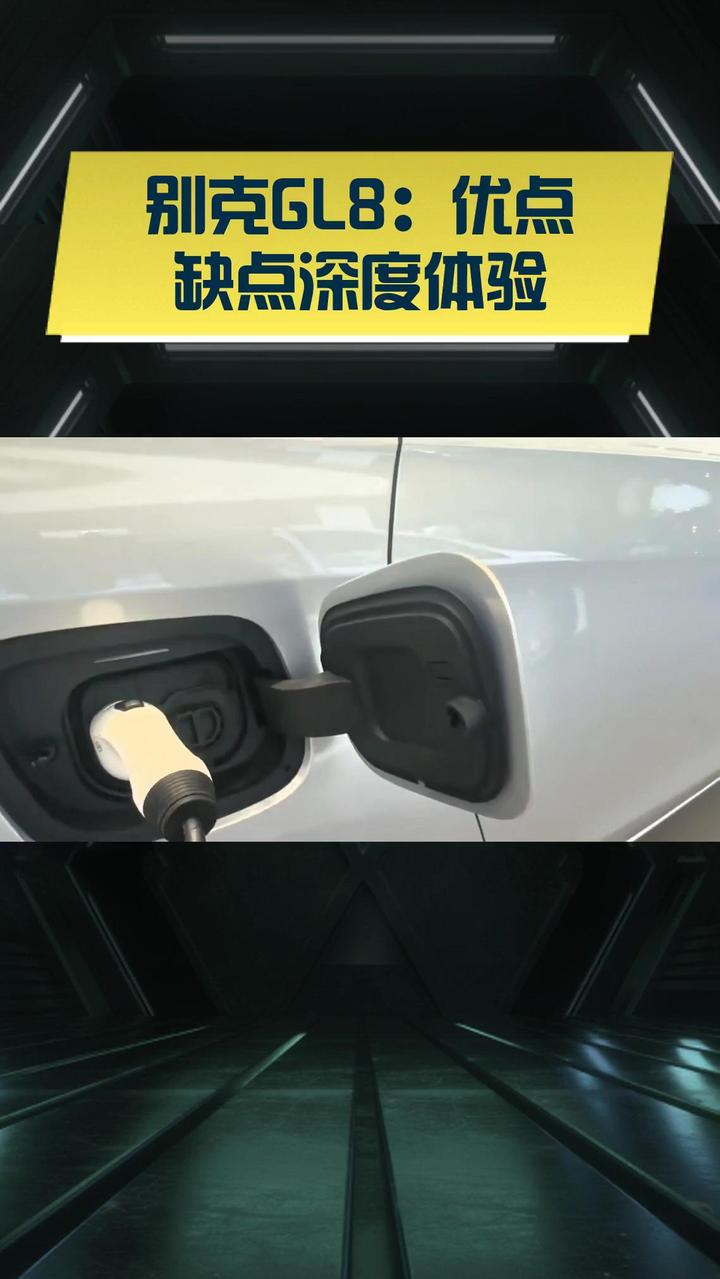 别克GL8:优点缺点深度体验