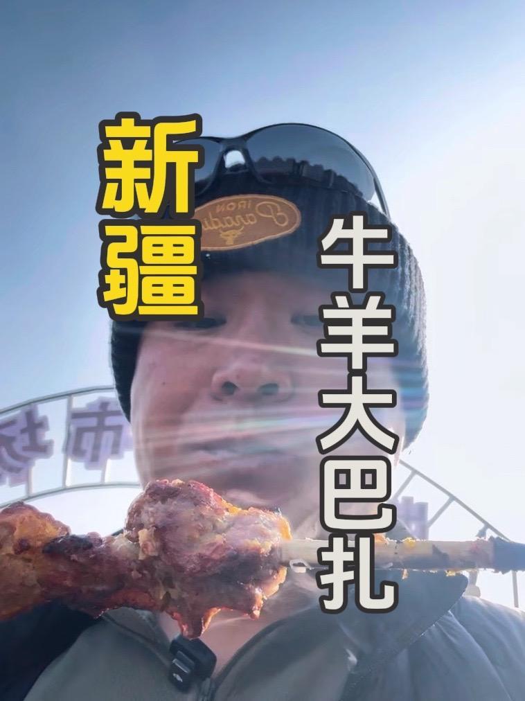 来到新疆就是吃吃吃,200克羊肉串10块钱,牛13 #生活服务热点中心 #新疆美食 #马背