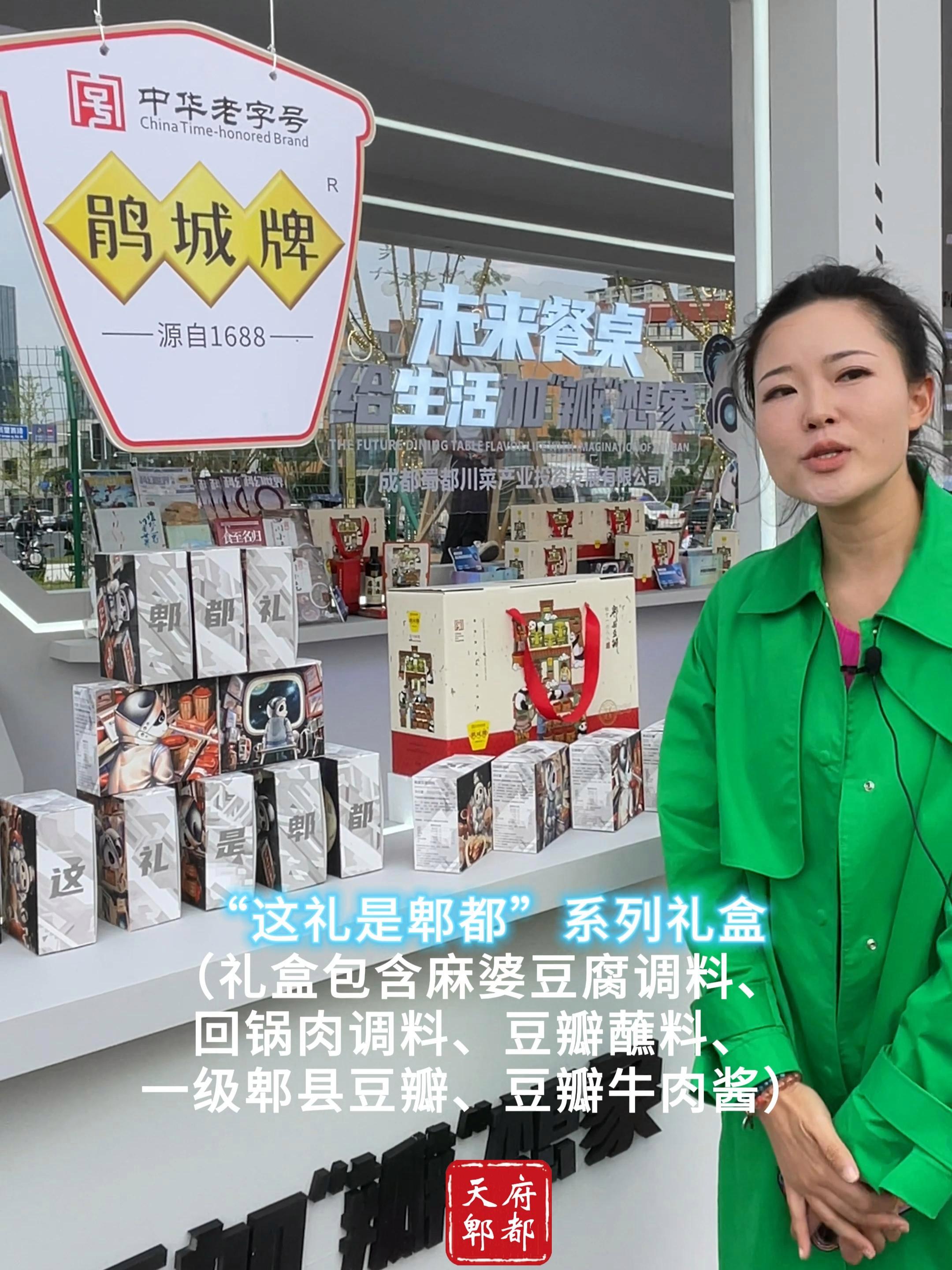 科幻大会X中国川菜博览馆X鹃城牌联名推出“这礼是郫都”科幻文创礼盒