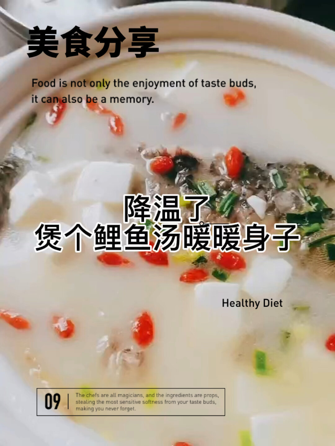 降温了,煲个鲤鱼汤暖暖身子